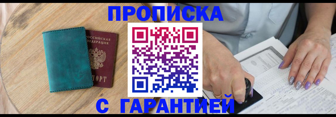 прописка в квартире в Скопине