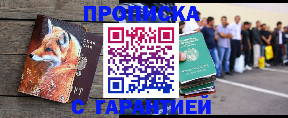 временная регистрация 2025 в Скопине