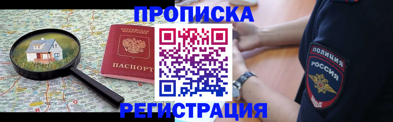 прописка штамп в Скопине