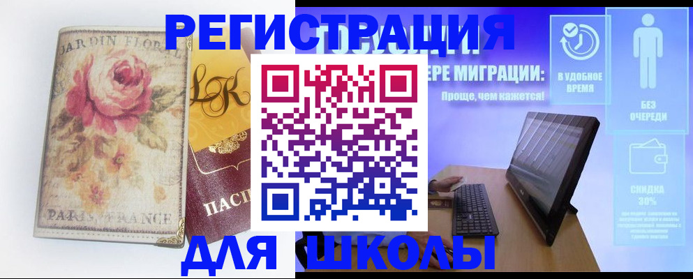 временная регистрация законно в Скопине