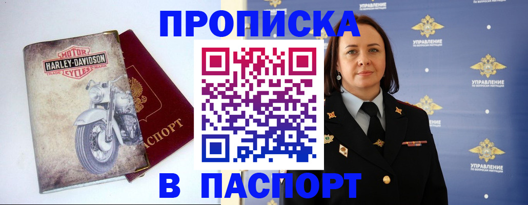 прописка в квартире в Скопине