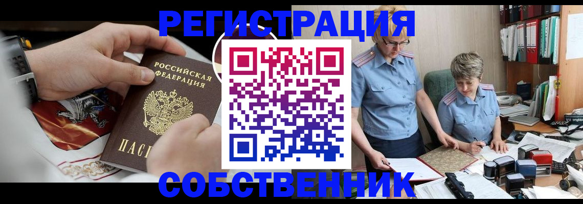 миграционный учет в Скопине