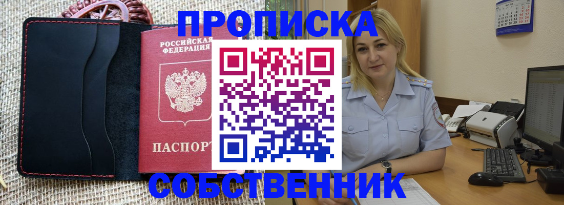 временная регистрация в квартире в Скопине